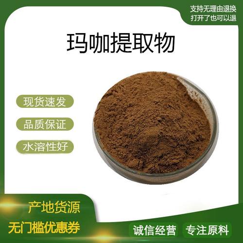 玛咖提取物30:1 玛卡植物浓缩粉 玛卡生物碱 量大优惠 包邮