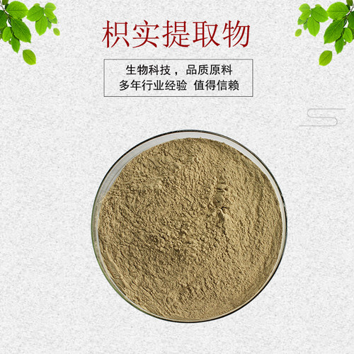 枳实提取物枳实黄酮95%