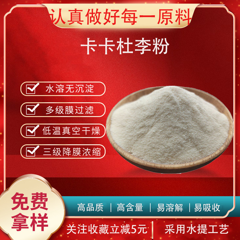 卡卡杜李粉VC30% 费氏榄仁提取物 公山羊李 水溶食品级 现货包邮