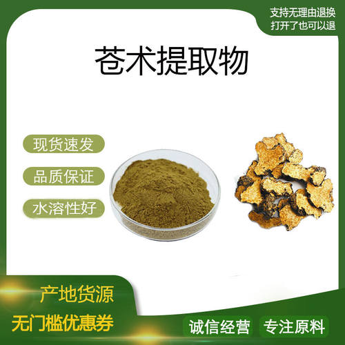 苍术提取物30:1 苍术浓缩粉 植物提取物 量大优惠 现货包邮