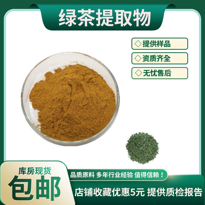 绿茶提取物50%茶多酚 茶叶提取物 红茶提取物茶黄素 茉莉花茶提取