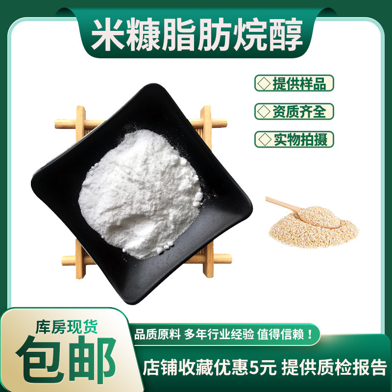 米糠脂肪烷醇90% 米糠提取物 廿烷醇 普利醇 50g/袋装 原料粉末