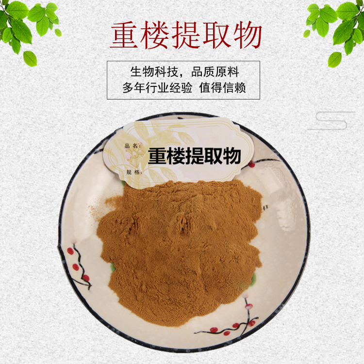 重楼提取物30:1 重楼粉 七叶一枝花提取物 皂甙 量大从优 包邮
