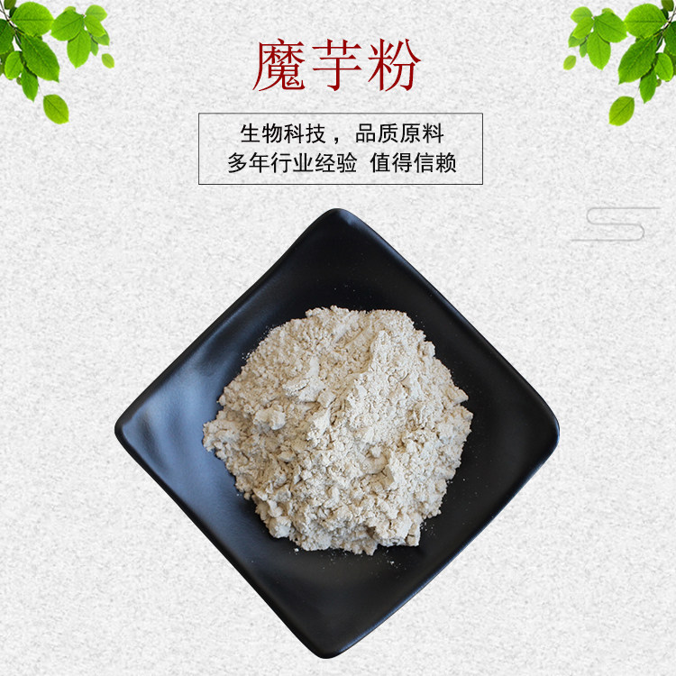 魔芋粉98% 魔芋原粉 魔芋生粉 80目 量大从优 资质齐全 现货包邮