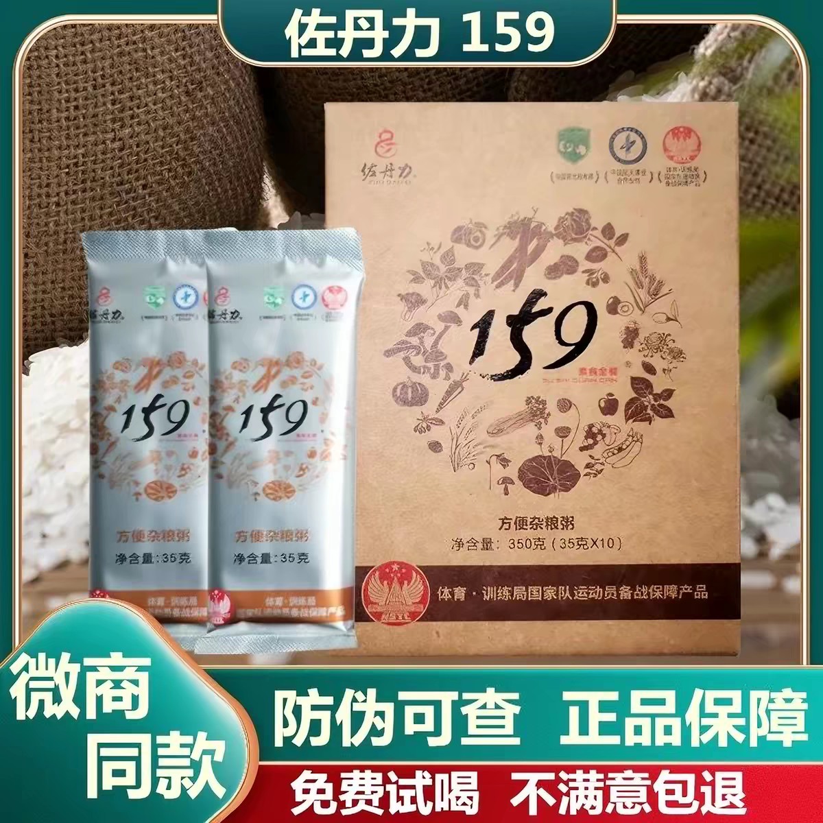 官网正品佐丹力159素食餐代餐粉五谷免煮杂粮粥吴嘉琪养生全营养