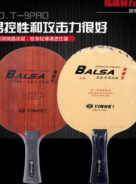 银河T-9异质王T9专业版PRO碳素乒乓球底板球拍长胶底板