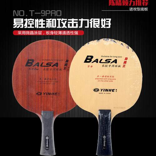 银河T-9异质王T9专业版PRO碳素乒乓球底板球拍长胶底板