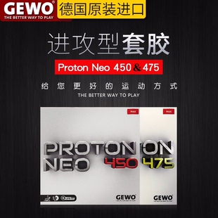 GEWO捷沃 葡萄450 475反胶套胶乒乓球内能胶皮套胶涩性反胶胶皮