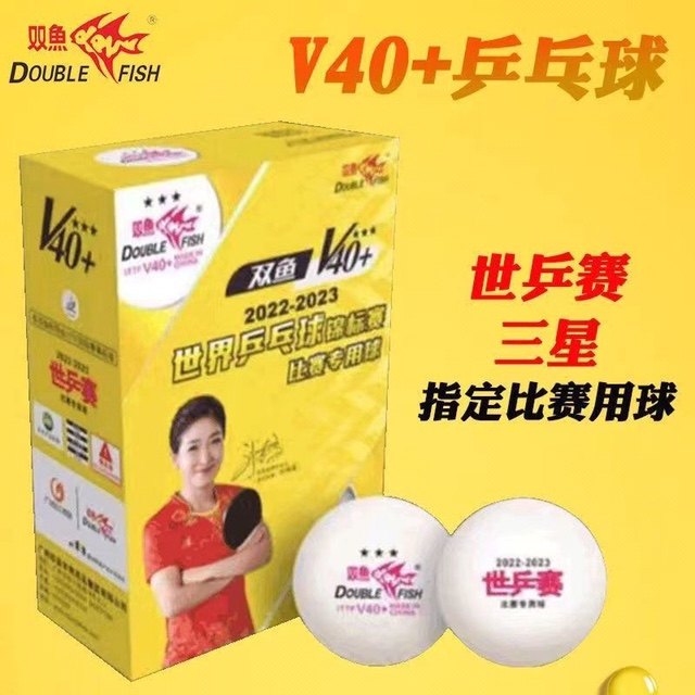 双鱼世乒赛三星乒乓球V40+世界乒乓球锦标赛比赛专用球新材料包邮