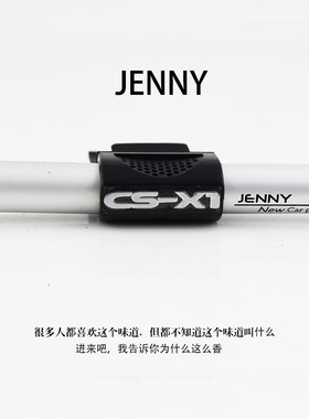 JENNY尊尼风口精油车用香水