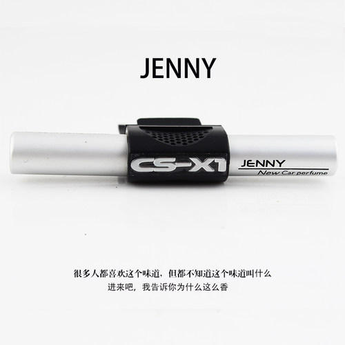 尊尼车载香水车香风车用香水出风口精油风口香水夹jenny汽车香水 - 封面