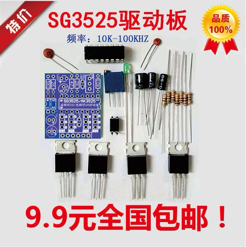 sg3525驱动板 低频 高频 驱动板 逆变器 前级驱动板 频率可调节