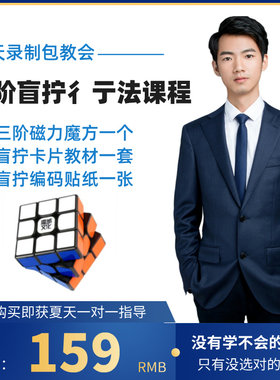 三阶盲拧彳亍视频夏天同款魔方