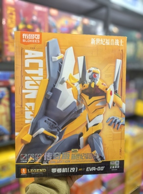 布鲁可积木人新世纪福音战士零号机传奇正版EVA手办拼装模型官方