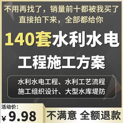 水利水电工程施工方案组织设计河道堤防倒虹吸防水整治工艺法案例