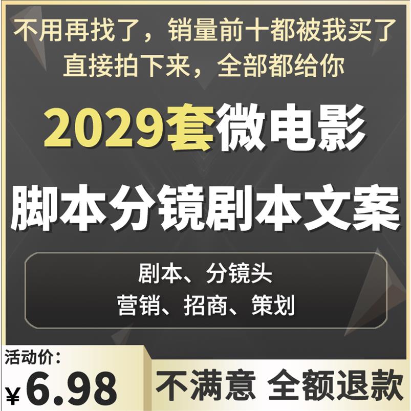 微电影脚本分镜头剧本文案策划vlog营销长短科普旅拍故事拍摄