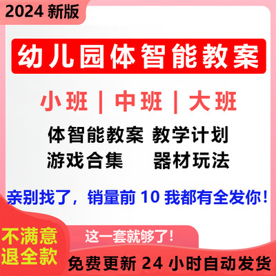 幼儿园体智能教案小班中班大班教学计划课程体育教案游戏资源包