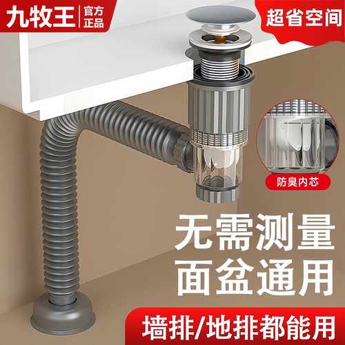 九牧王洗脸盆下水器下水管适用