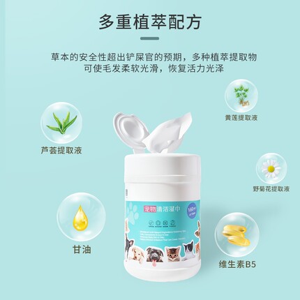 宠物清洁湿巾