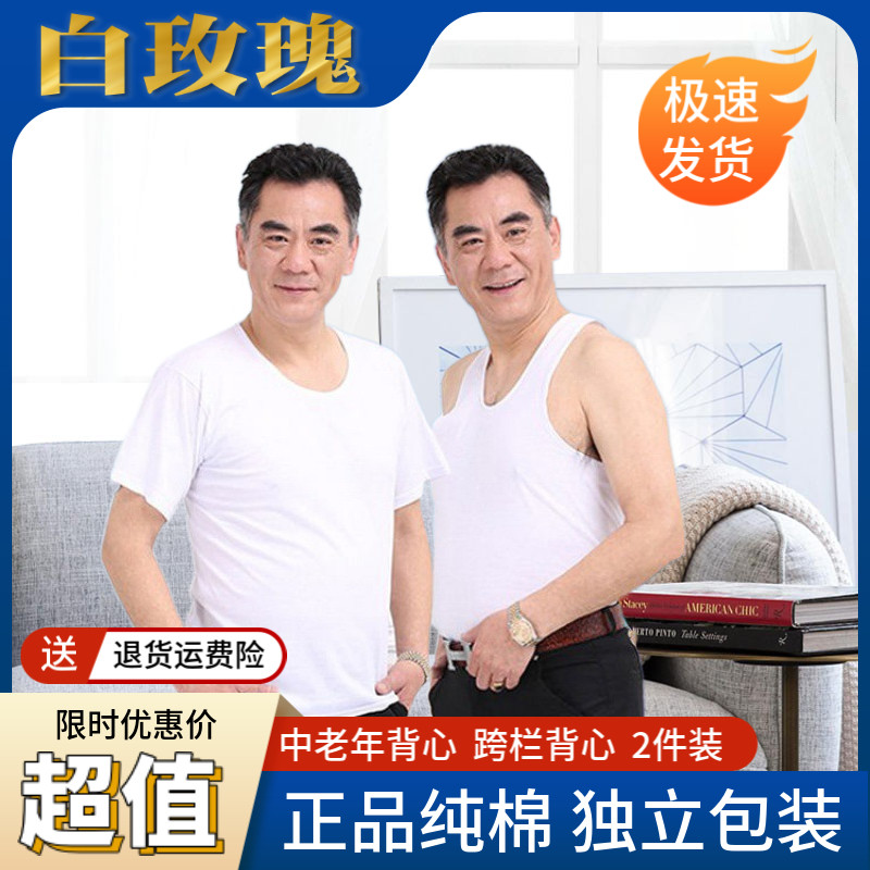 2件装白玫瑰春夏中老年纯棉吸汗衫男士宽松背心圆领短袖内衣老头