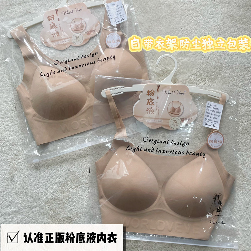 正品粉底液无痕文胸女抗菌细肩带软支撑美背聚拢一体内衣大胸显小