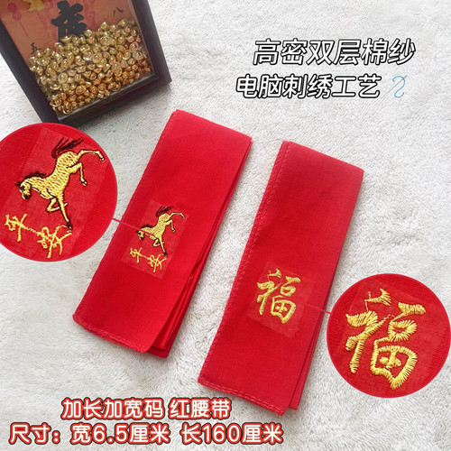 马年红生肖本命年大红色腰带