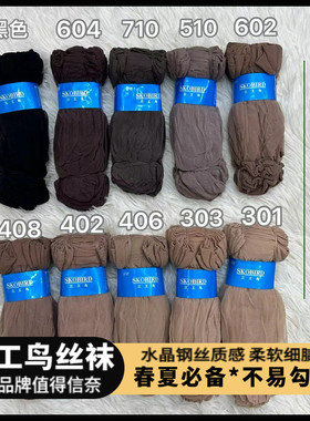 十双包邮三工鸟丝袜春夏季薄款水晶袜中筒钢丝袜2024款女透气防臭