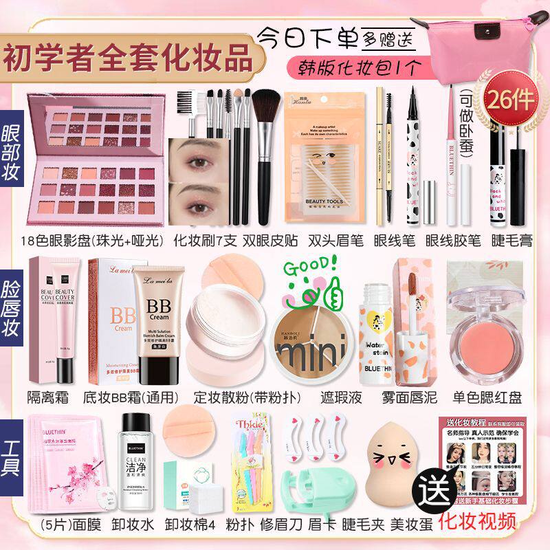 【彩妆套装】化妆品一整套学生初
