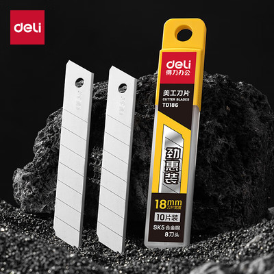 得力刀片2011大号加厚壁纸刀