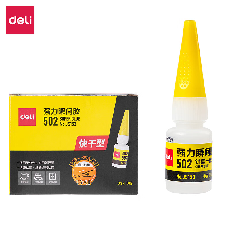 得力强力502胶水瞬间强力胶JS153透明木头金属玻璃防堵胶头点胶