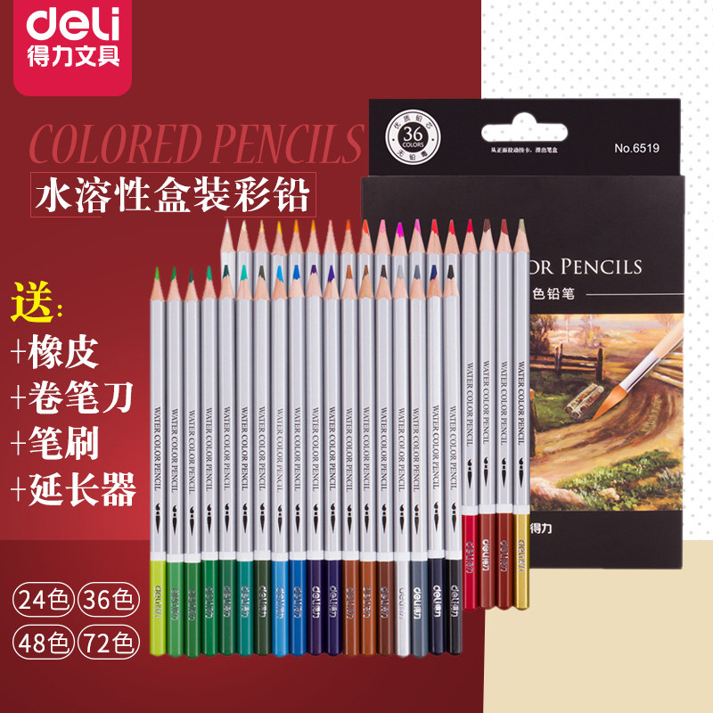 得力36色48色水溶性盒装彩铅美术绘图彩色铅笔涂鸦 花园 秘密彩笔