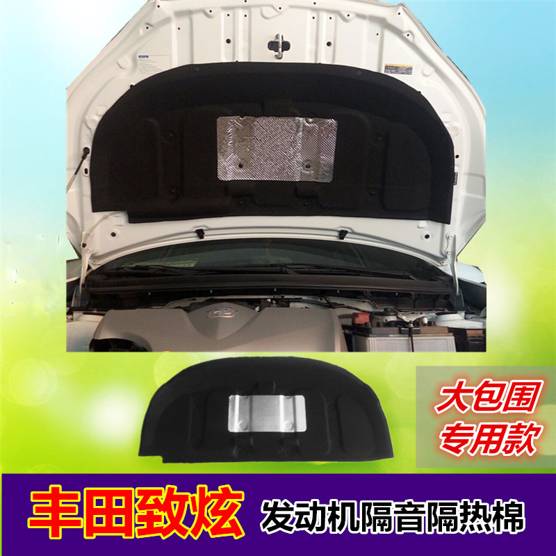 致炫隔音棉引擎盖隔热棉机盖内衬