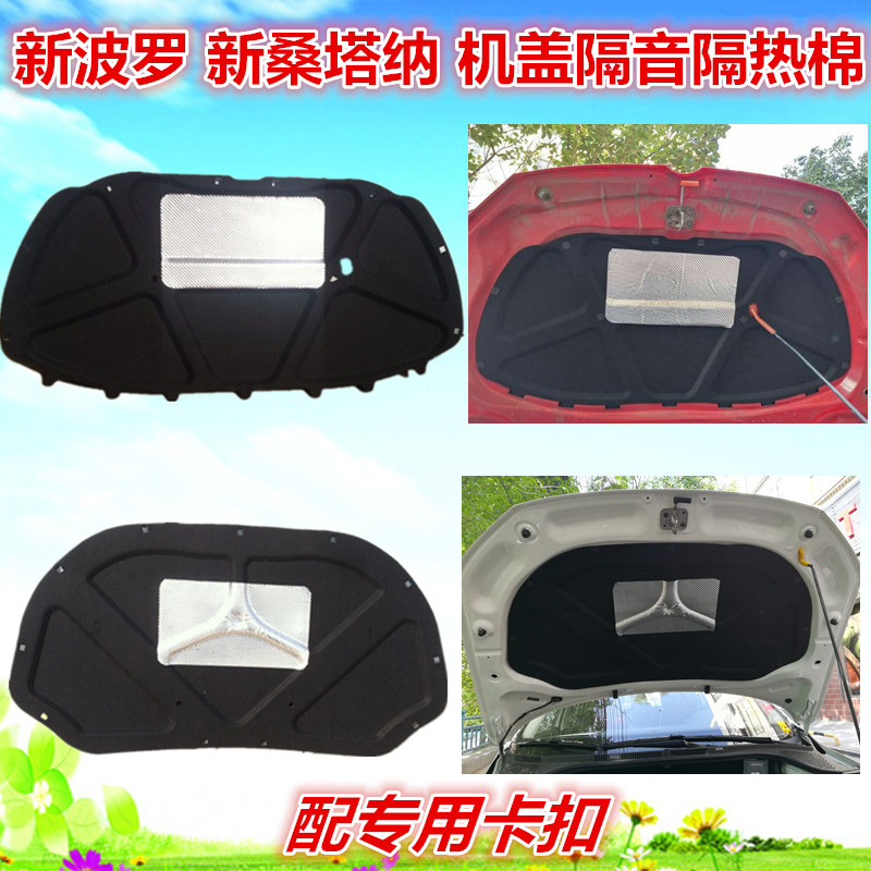 隔音棉隔热棉引擎盖机盖内衬