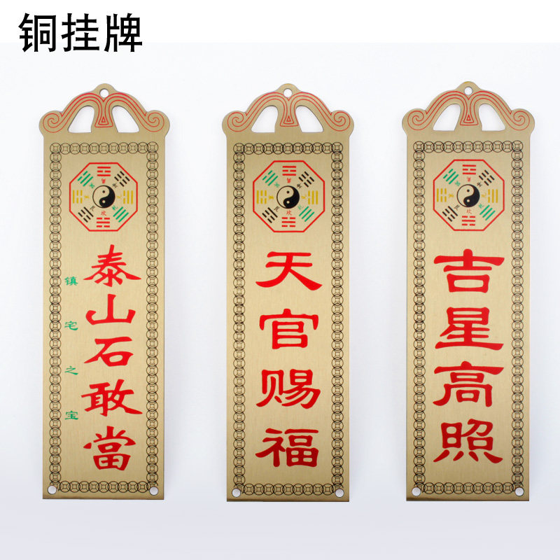 铜合金挂牌泰山石敢当吉星高照图片