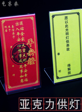 亚克力功德供灯灯架灯纸