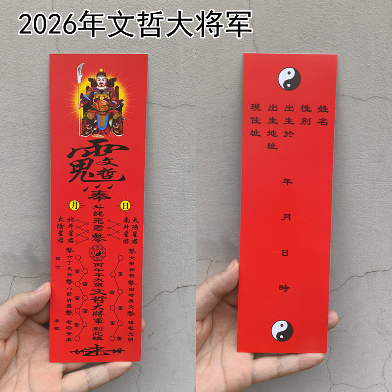 2026年文哲大将军牌位纸硬卡纸中国风供奉牌位纸,家居饰品,桌面摆件,淘宝优惠券,粉丝福利购,淘宝优惠卷