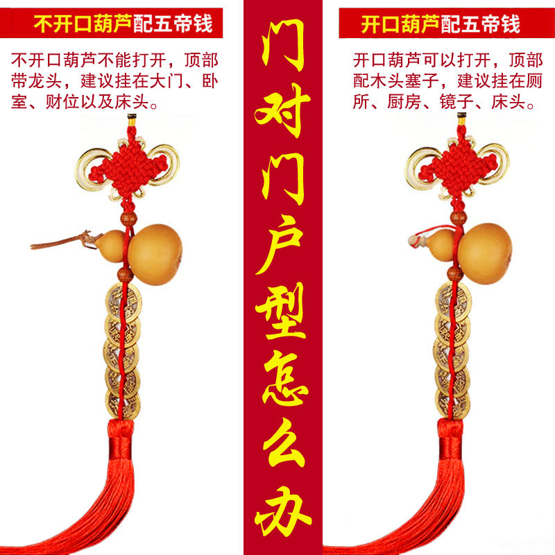 天然葫芦挂件带五帝铜钱门对门横梁冲卫生间卧室