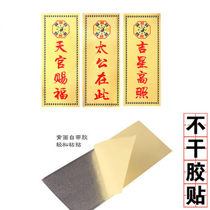 门贴复古墙贴吉星高照金箔不干胶贴纸
