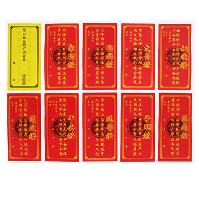 宫观寺院供灯福纸牌位