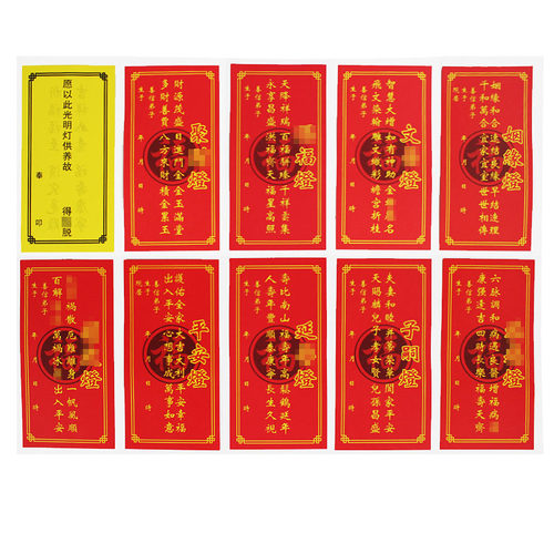 宫观寺院供灯福纸牌位