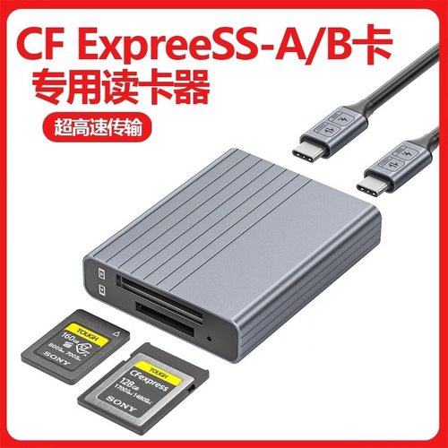 cfexpress读卡器cfe二合一适用雷克沙尼康索尼CFB卡天硕TypeA高速