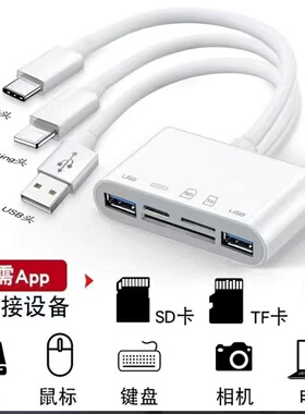手机读卡器多合一 万能通用适用于安卓苹果otg转接头接U盘SD卡USB