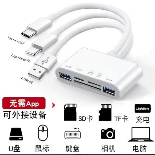 苹果安卓手机读卡器多合一通用