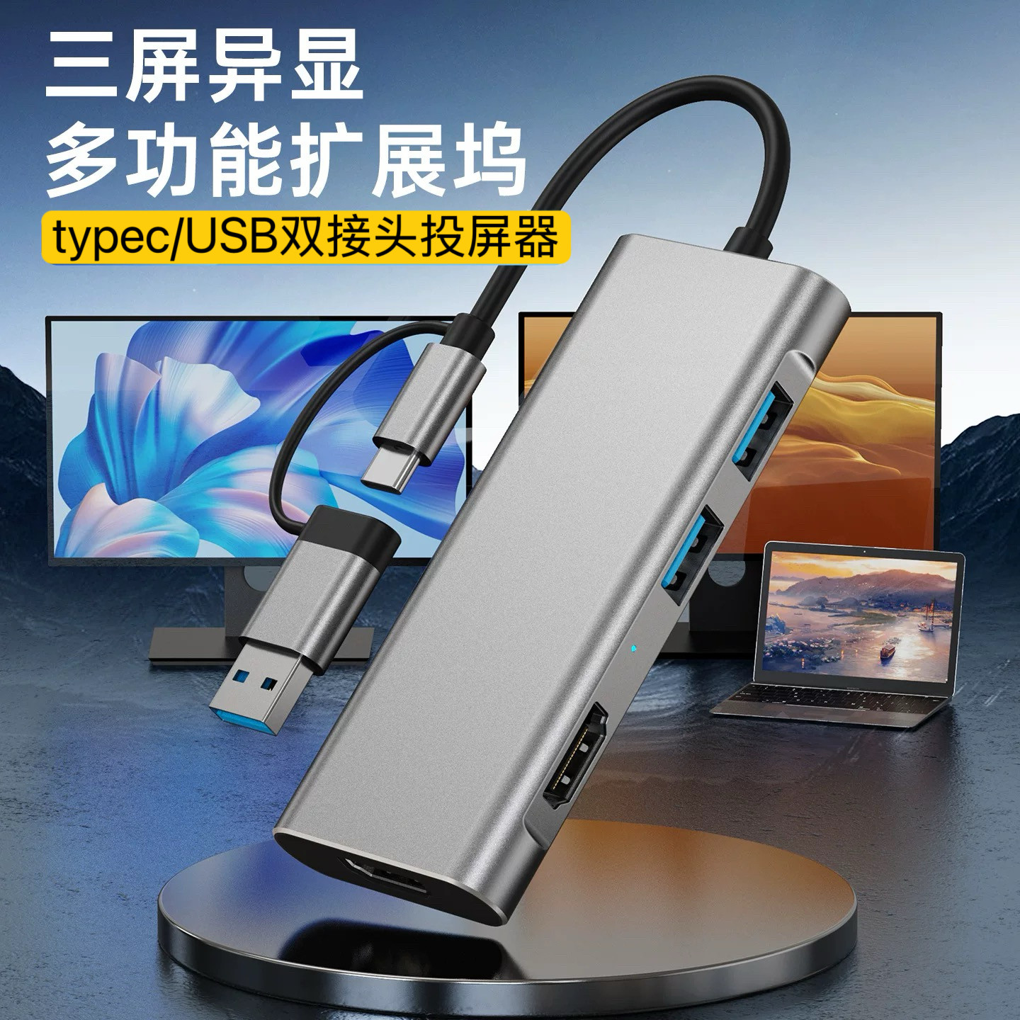 适用苹果联想笔记本USB转双HDMI扩展多屏异显MST台式机电脑投屏器