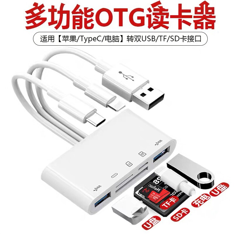 多功能相机读卡器多合一万能typec手机安卓苹果otg转接头u盘SD卡