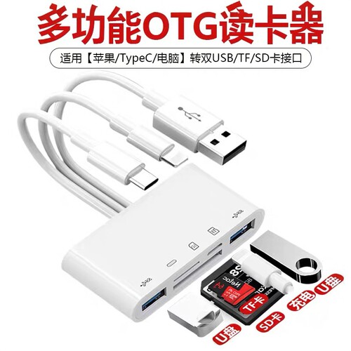多功能手机相机读卡器多合一万能
