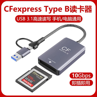 CFexpress读卡器TypeA内存卡CFB适用尼康索尼佳能富士相机高速版