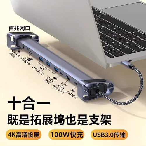 笔记本拓展坞带支架typec拓展器