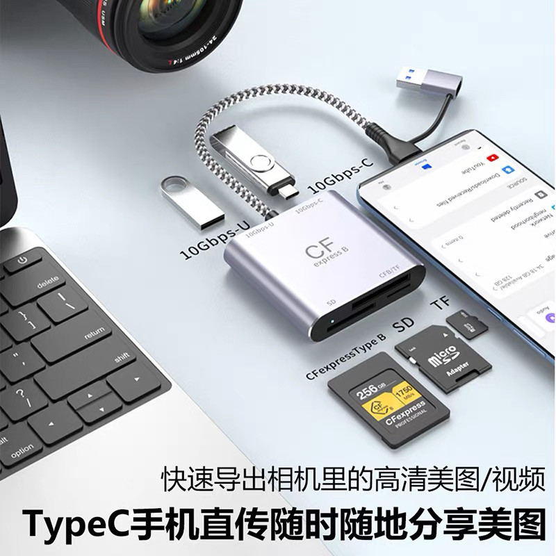 CFB读卡器TypeA卡相机SD卡多合一