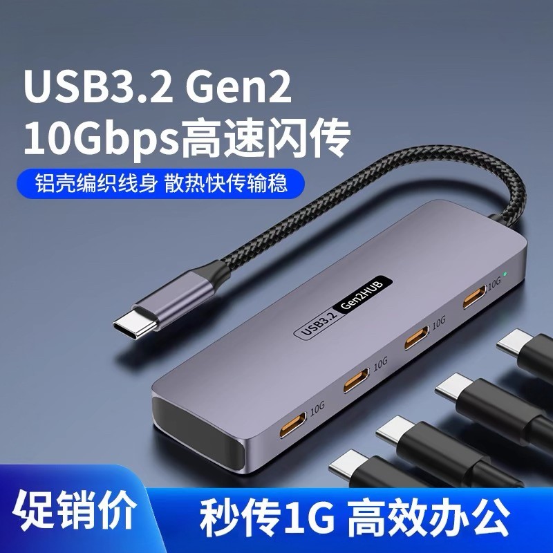 typec转typec扩展坞一分四多接口拓展器usb3.2转换器雷电4转接头